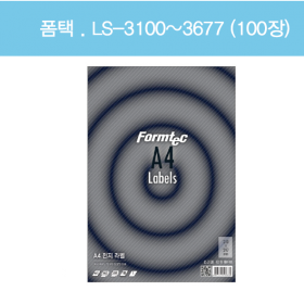 폼택.전산라벨.바코드라벨 1권=100장  LS-3100. LS3101 LS3102 LS3104 LS3105 LS3106 LS3107 LS3108 LS3109 LS3110 LS3130
