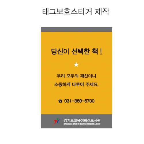 보호스티커 .은닉스티커 제작  / 1묶음=1000매