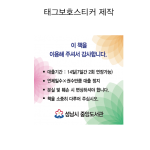 보호스티커 .은닉스티커 제작  / 1묶음=1000매