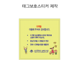 보호스티커 .은닉스티커 제작  / 1묶음=1000매