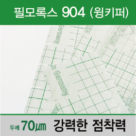 라벨키퍼(필모록스 904)- Wing키퍼 /500매