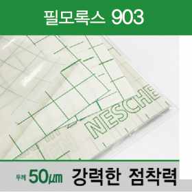 라벨키퍼(필모록스 903)-일반형 /500매