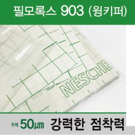 라벨키퍼(필모록스 903)-Wing키퍼 /500매