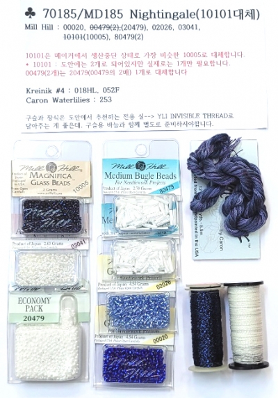 70185/MD185 (특수실 구슬 패키지)/Nightingale(10101대체)