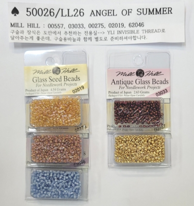 50026/LL26 (특수실 구슬 패키지)/ANGEL OF SUMMER