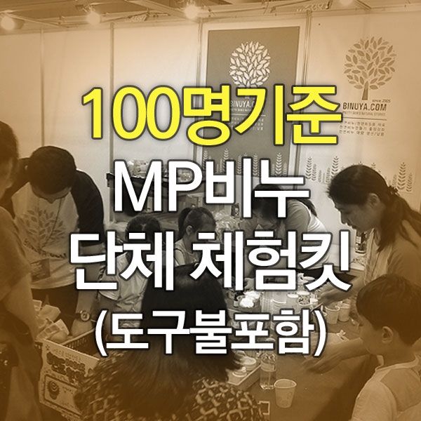 MP비누만들기킷(100명기준)-도구불포함