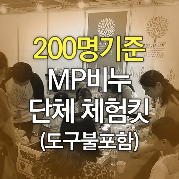 MP비누만들기킷(200명기준)-도구불포함