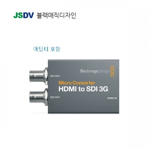 Micro Converter HDMI to SDI 3G wPSU(아답터포함)
