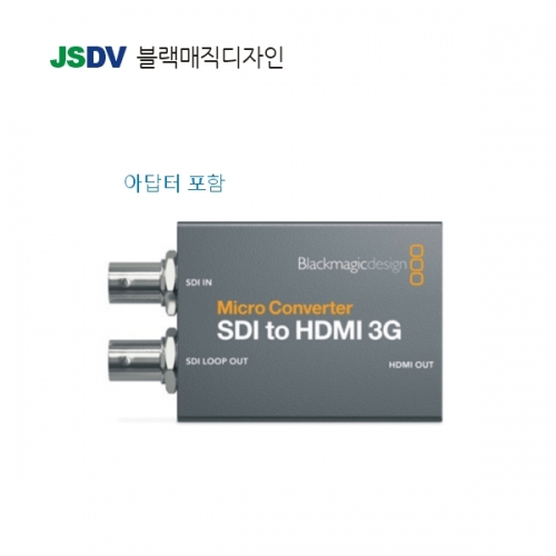 Micro Converter SDI to HDMI 3G wPSU (아답터 포함)