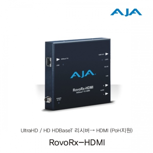 RovoRx-HDMI   HDBaseT to HDMI 분배기