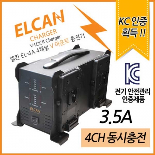 [엘칸 정품] ELCAN EL-4A (3.5A) 4-CHANNELS V마운트 배터리 충전기