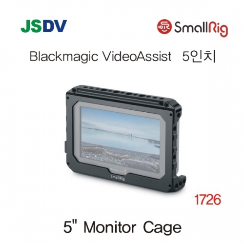 Blackmagic Video Assist Cage 5" 1726 / 비디오 어시스트용 케이지