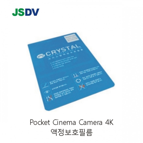 Pocket Cinema Camera 4K_전용 액정보호필름