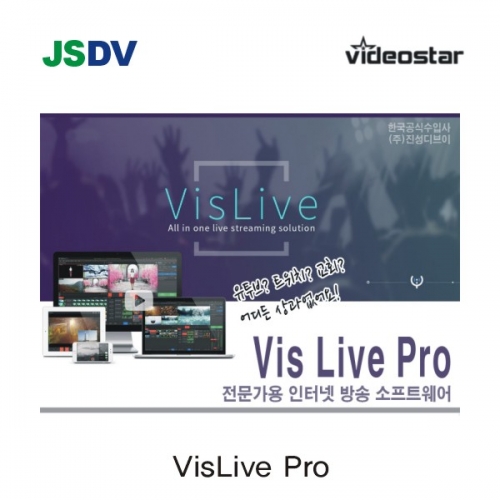 VisLive Pro  / 비즈 라이브프로/ 인터넷방송 소프트웨어, 믹싱,아프리카,유투브,페이스북