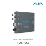 HA5-12G [HDMI 2.0 to 12G-SDI 컨버터]