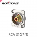 록스톤 RF2D-N /RCA 암 샷시형 커넥터/ RCA 샷시