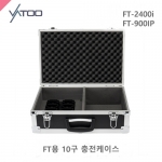 바투 D-VC-10 FT-2400i/FT-900 IP용 10구 충전 케이스 /드라이빙차지/거치형충전방식