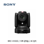 BRC-X1000 / 12배 광학줌 / 4K 원격 PTZ카메라