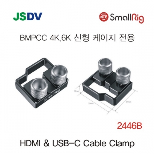 SmallRig HDMI & USB-C Cable Clamp for BMPCC 4K & 6K 2246B