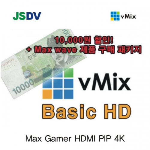 vMix BASIC HD -1만원 패키지 / 인터넷방송 소프트웨어, 믹싱,아프리카,유투브,페이스북
