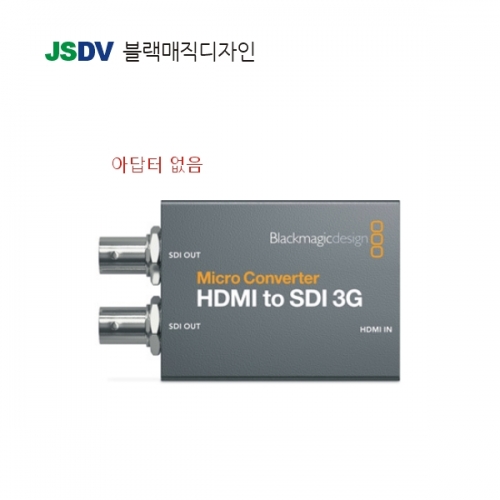 Micro Converter HDMI to SDI 3G (아답터 미포함)
