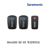 [Saramonic] Blink500 B2 KR 무선마이크