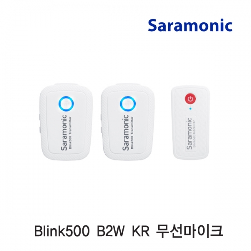 [Saramonic] Blink500 B2W KR 무선마이크