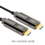 [MBF] MBF-DAOC2040 (HDMI2.0 분리형 광 케이블 40M)