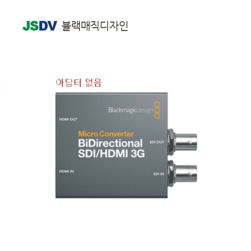 Micro Converter BiDirectional SDI/HDMI 3G [아답터 미포함]