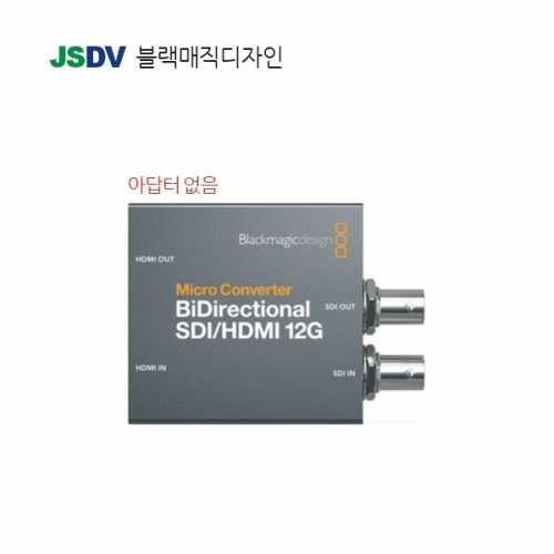 Micro Converter BiDirectional SDI/HDMI 12G [아답터 미포함]