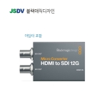 Micro Converter HDMI to SDI 12G wPSU(아답터 포함)
