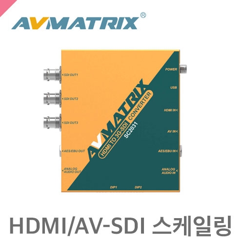 AV매트릭스  SC2031 /HDMI/AV to SDI 방송용 스케일컨버터/SDI 3개출력/딥스위치/브라켓포함
