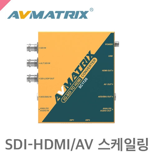 AV매트릭스  SC1120 /SDI to HDMI/AV 방송용 스케일컨버터/Alt SDI포트/딥스위치/브라켓포함