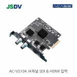 [ACASIS] AC-VS014 /4채널 SDI & HDMI 입력