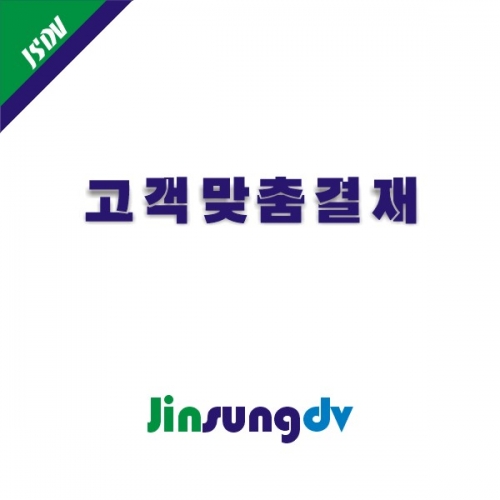 내고향 TV님의  맞춤 결재창입니다.