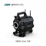 Blackmagic URSA Cine 12K [신제품 예약 접수중]