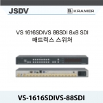 [크래머] VS-1616SDIVS-88SDI