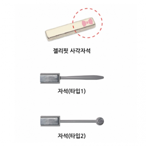 자석 (젤리핏 안드로메다 밀당젤, 에이젤오로라)