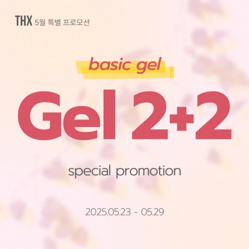 젤리핏 기초젤 2+2