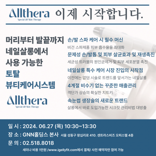 Allthera 올쎄라 토탈 뷰티케어시스템 세미나 결제창