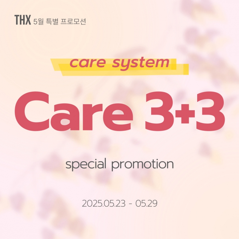 젤리핏 케어시스템 3+3