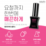 젤리핏 베이스플러스 10ml