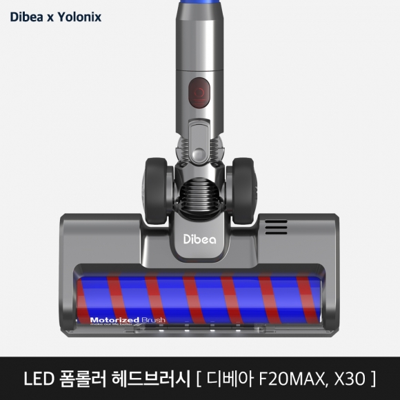 (브러시) 디베아 무선청소기 전용 헤드브러시 [X30, F20 MAX] led 소프트롤러 폼브러시 (물걸레키트 호환가능)