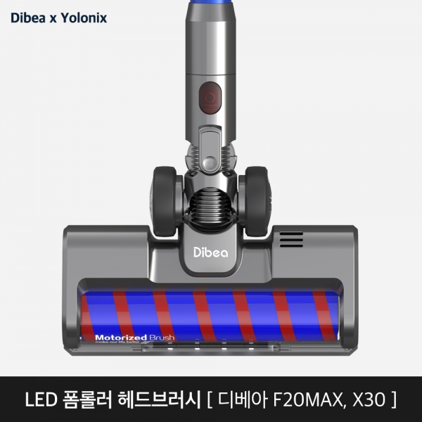 (브러시) 디베아 무선청소기 전용 헤드브러시 [X30, F20 MAX] led 소프트롤러 폼브러시 (물걸레키트 호환가능)