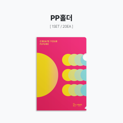 PP홀더 1SET/20EA