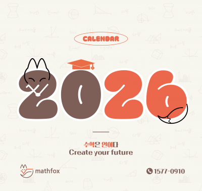 수학여우 2026 탁상용 캘린더 1SET/10EA (카드결제용)