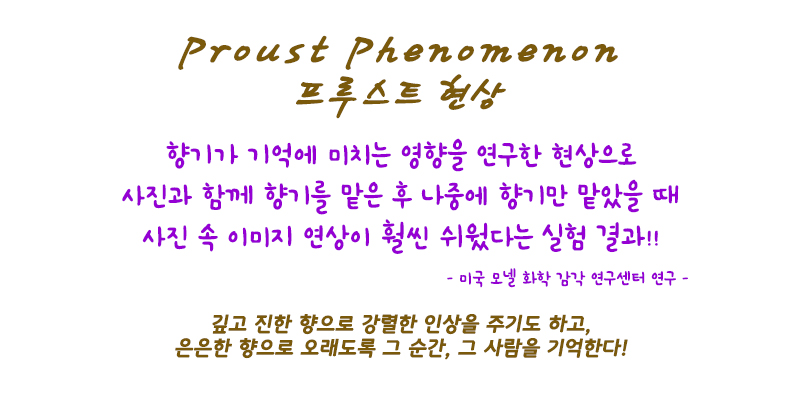 proustphenomenon_010901.jpg