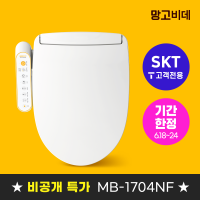 ★ 시크릿 가격 ★<BR>6/18~24일, 7일만!<BR>SKT 문자 수신 고객 한정 특별혜택<BR>MB-1704NF 추가 5,000원 할인 적용<BR>