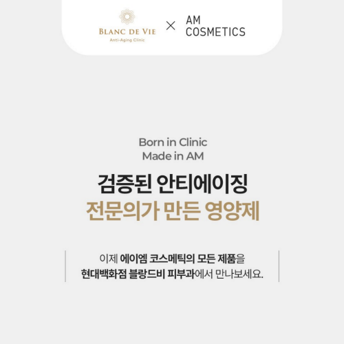 블랑드비x에이엠코스메틱.png