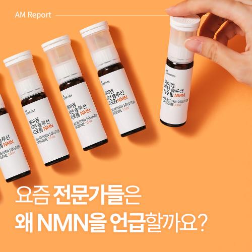 벤자민버튼 영양제 NMN.jpg